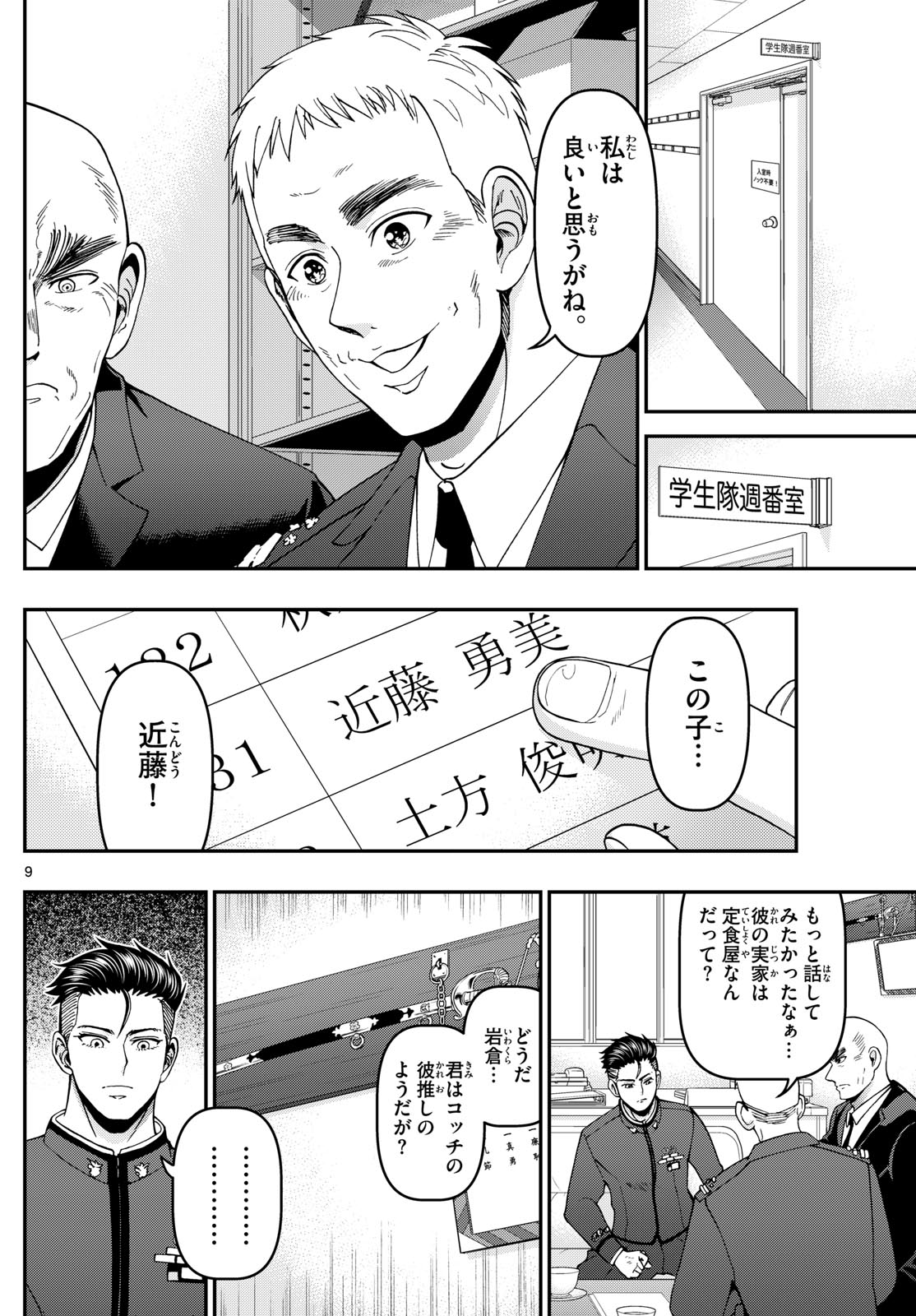 あおざくら防衛大学校物語 第352話 - Page 9