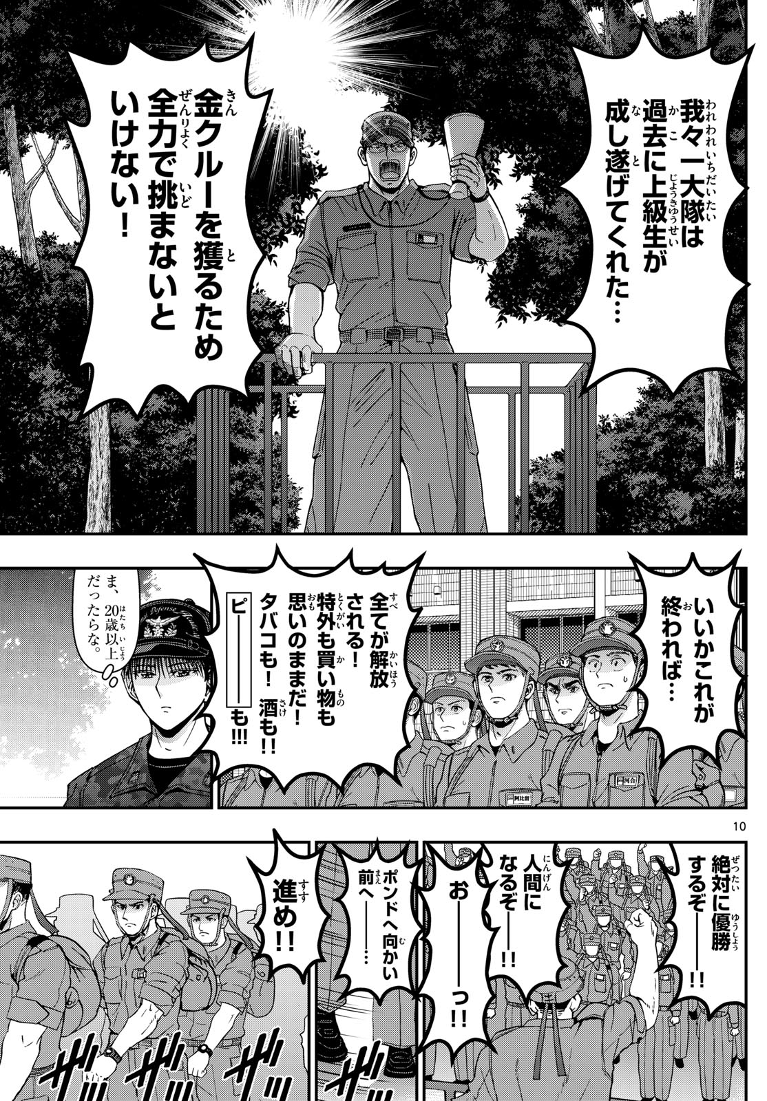 あおざくら防衛大学校物語 第352話 - Page 10