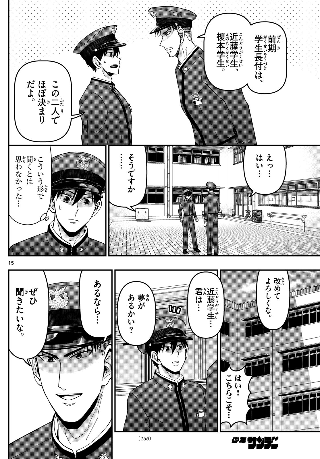 あおざくら防衛大学校物語 第352話 - Page 15