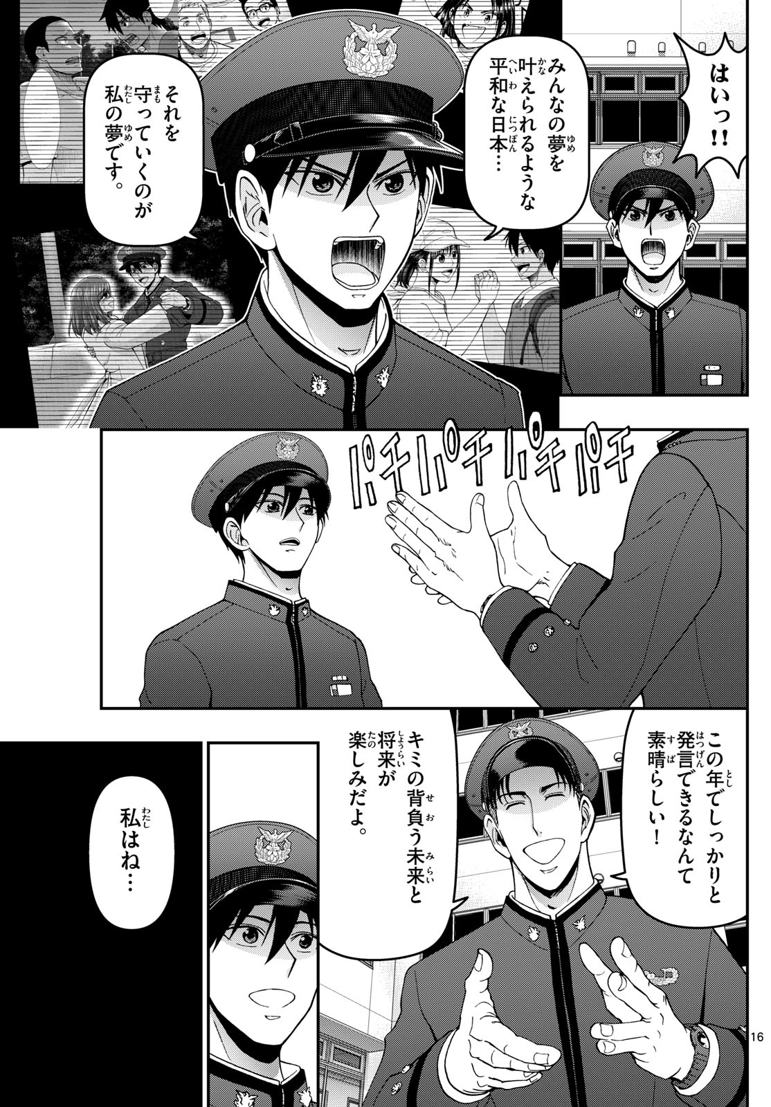 あおざくら防衛大学校物語 第352話 - Page 16