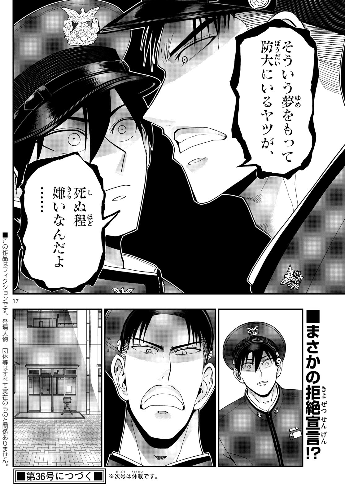 あおざくら防衛大学校物語 第352話 - Page 17