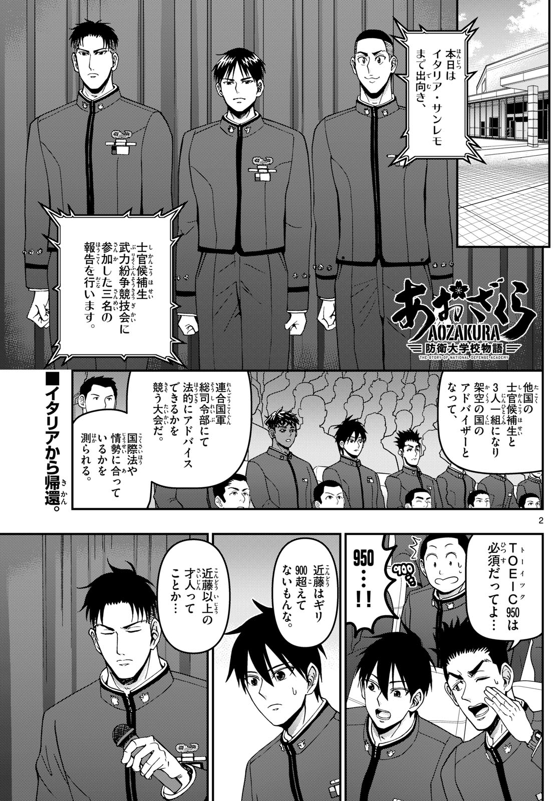 あおざくら防衛大学校物語 第352話 - Page 2