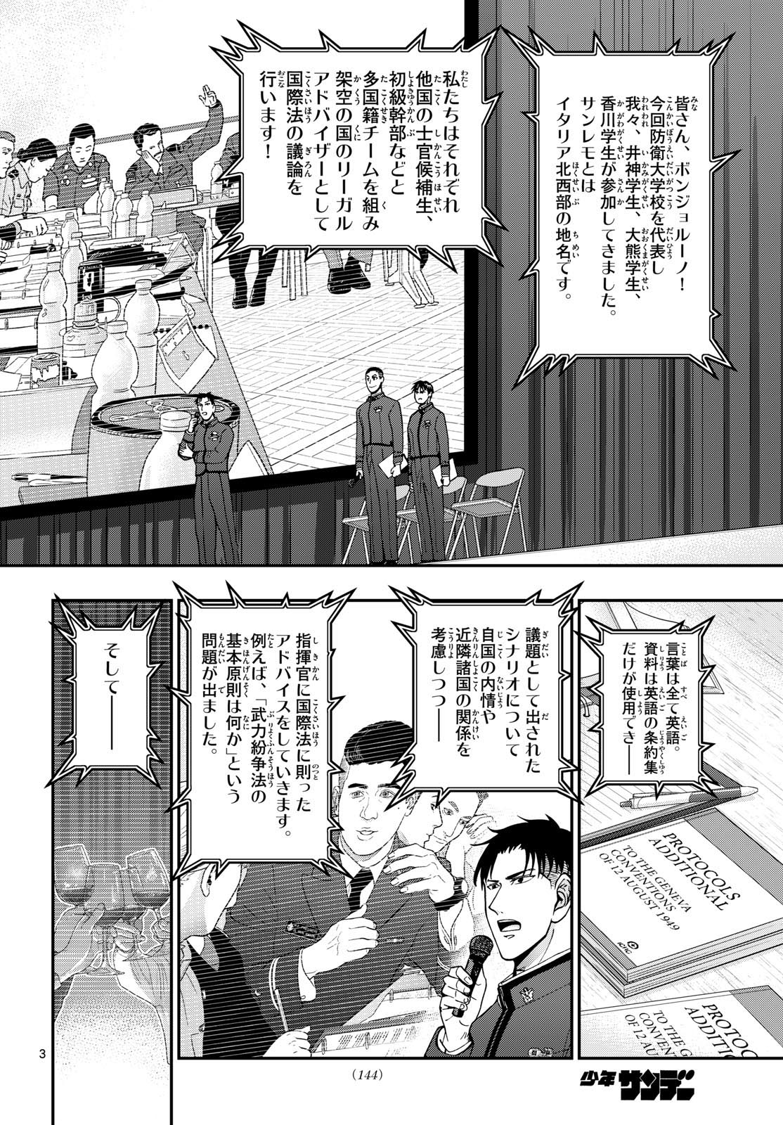 あおざくら防衛大学校物語 第352話 - Page 3