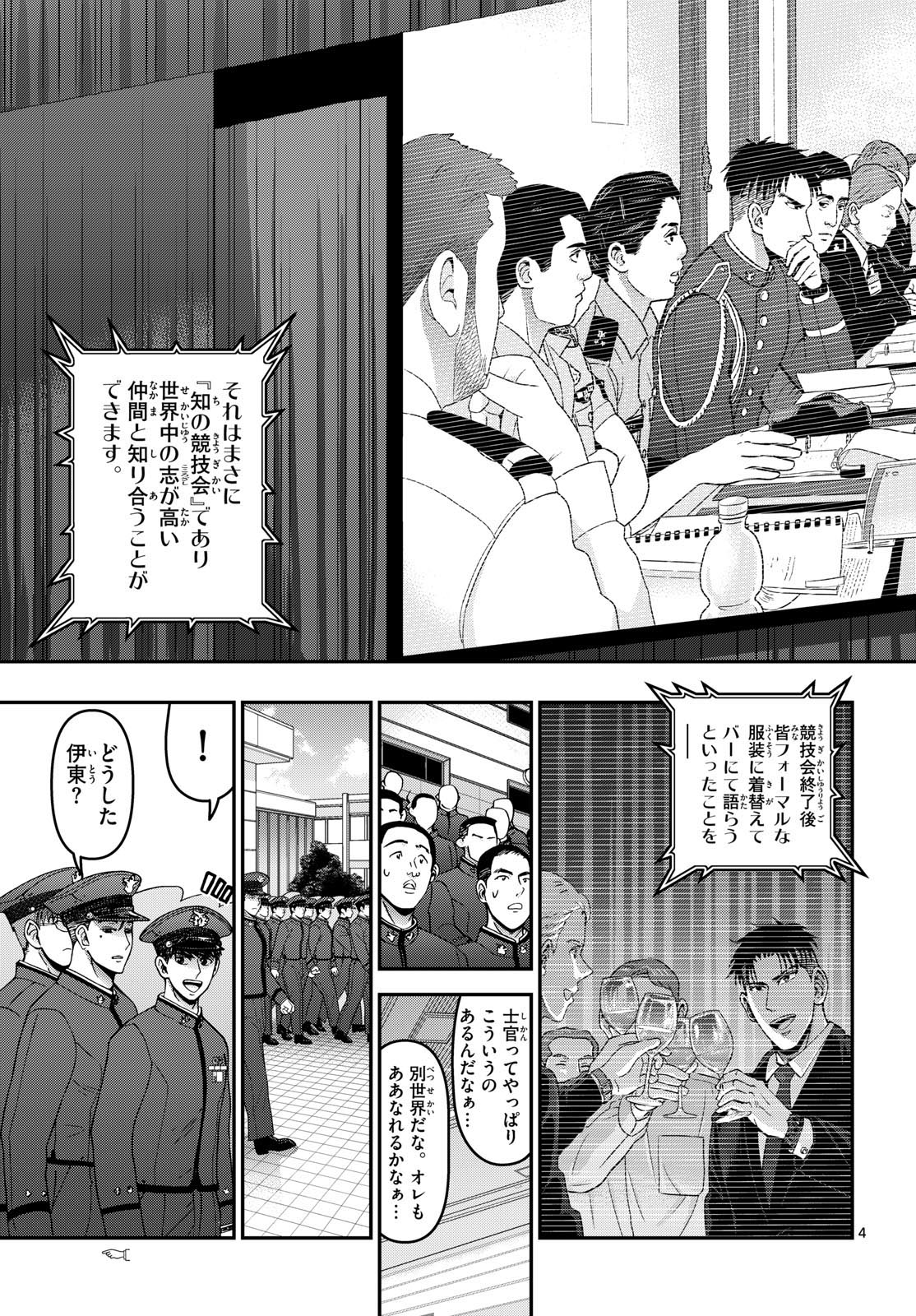 あおざくら防衛大学校物語 第352話 - Page 4