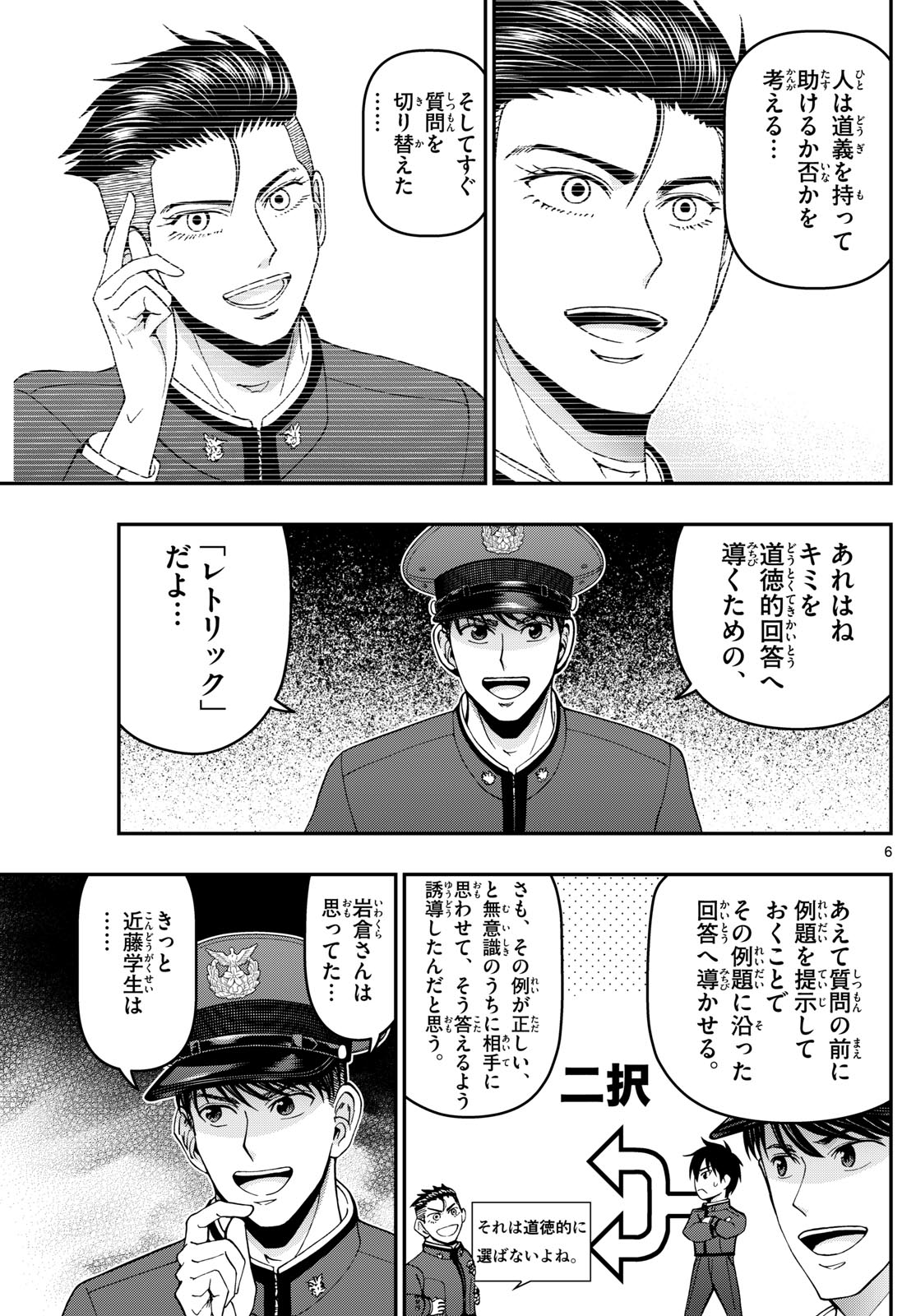 あおざくら防衛大学校物語 第352話 - Page 6