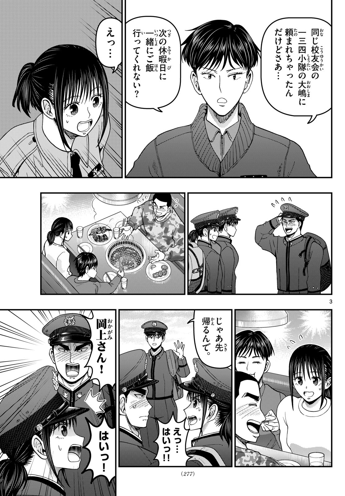 あおざくら防衛大学校物語 第312話 - Page 3