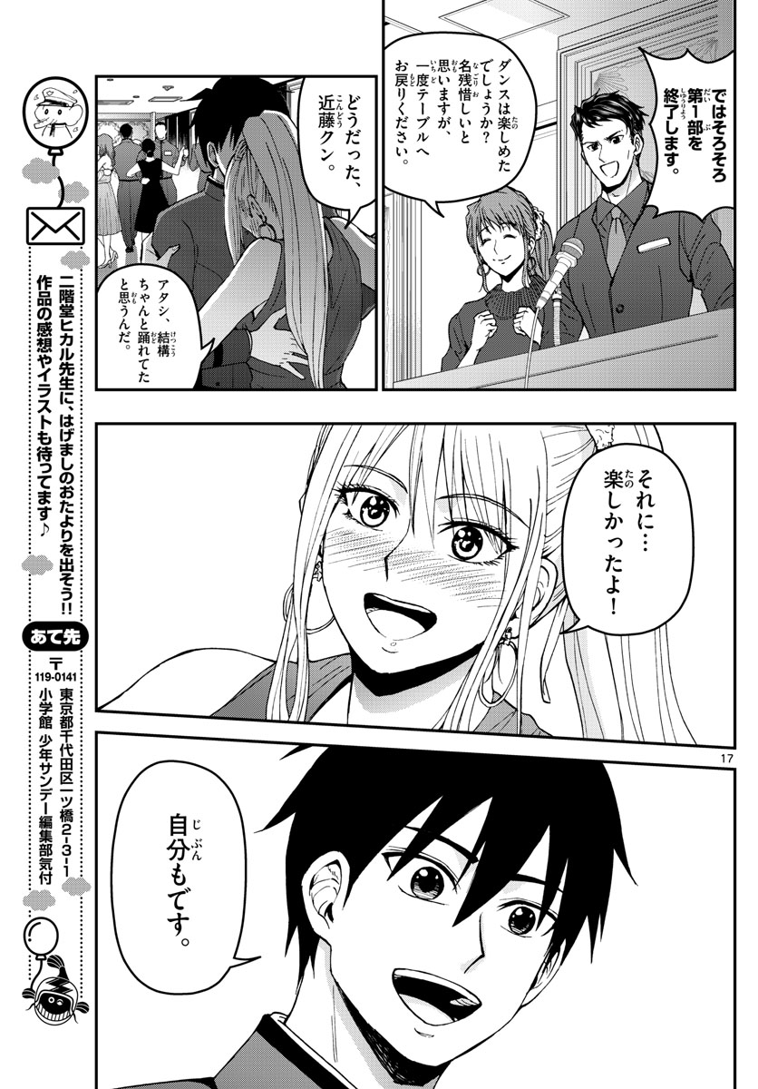 あおざくら防衛大学校物語 第121話 - Page 17