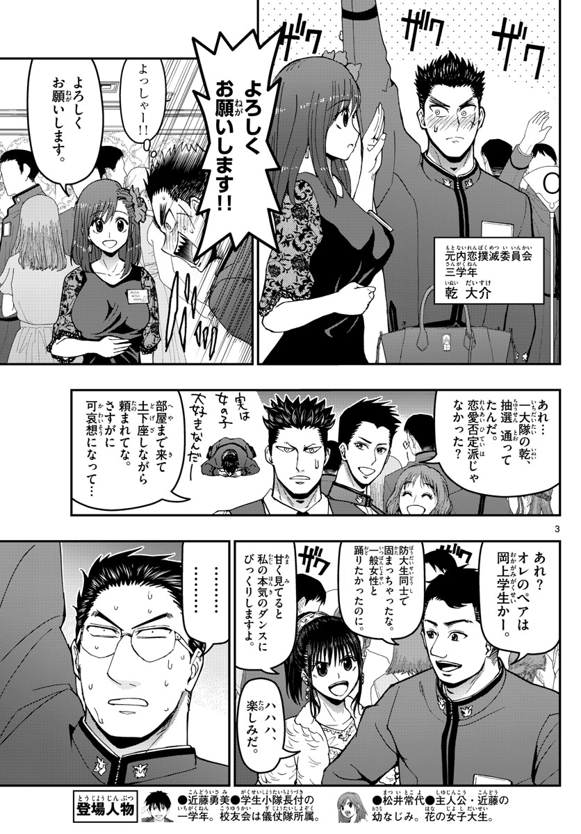 あおざくら防衛大学校物語 第121話 - Page 3