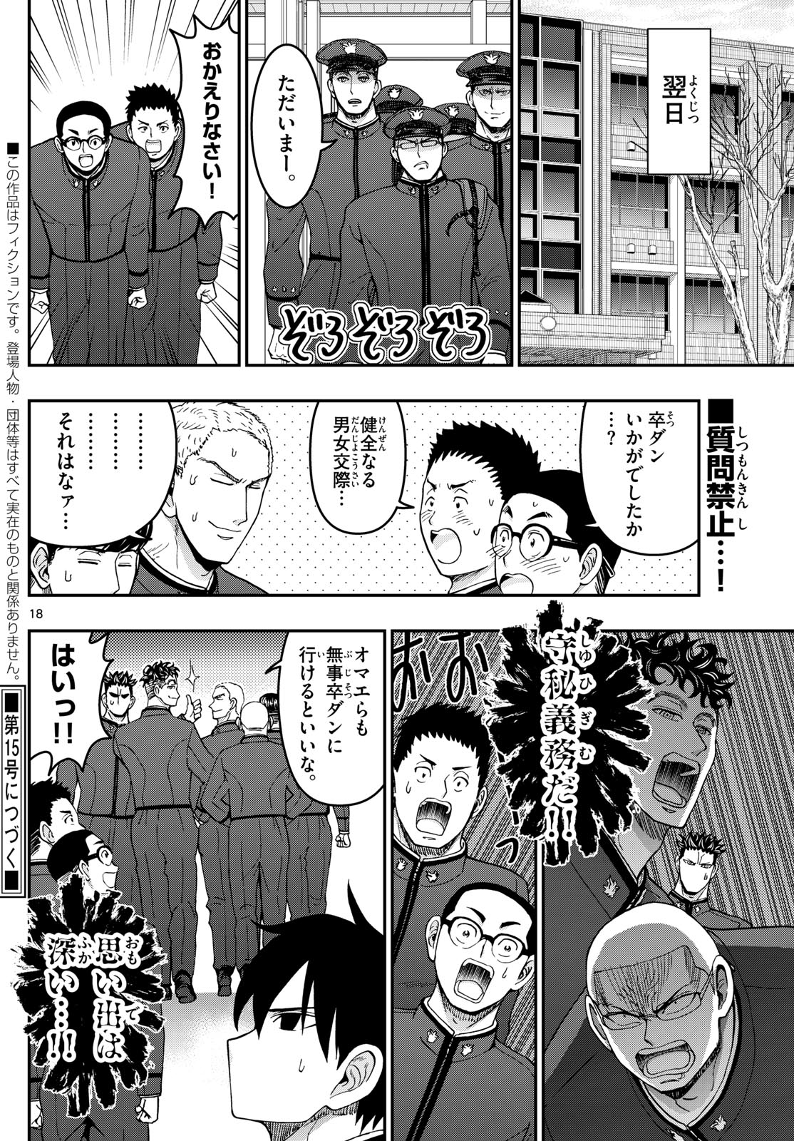 あおざくら防衛大学校物語 第336話 - Page 18