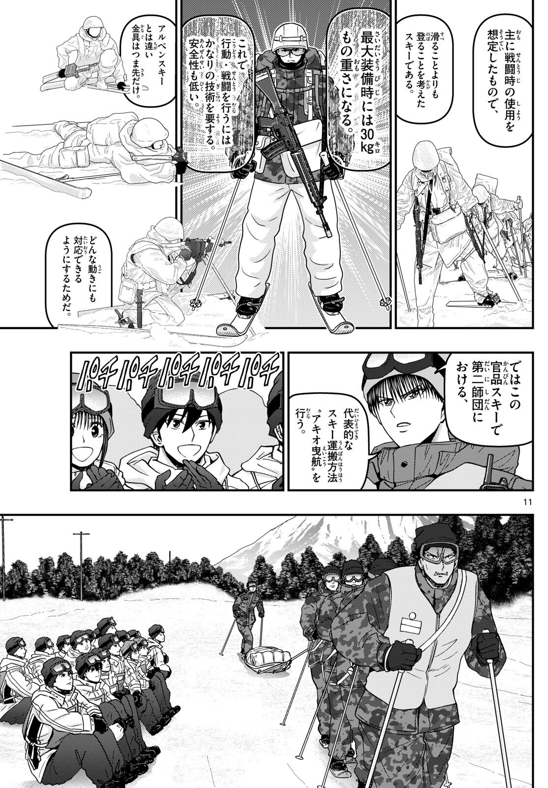 あおざくら防衛大学校物語 第317話 - Page 11