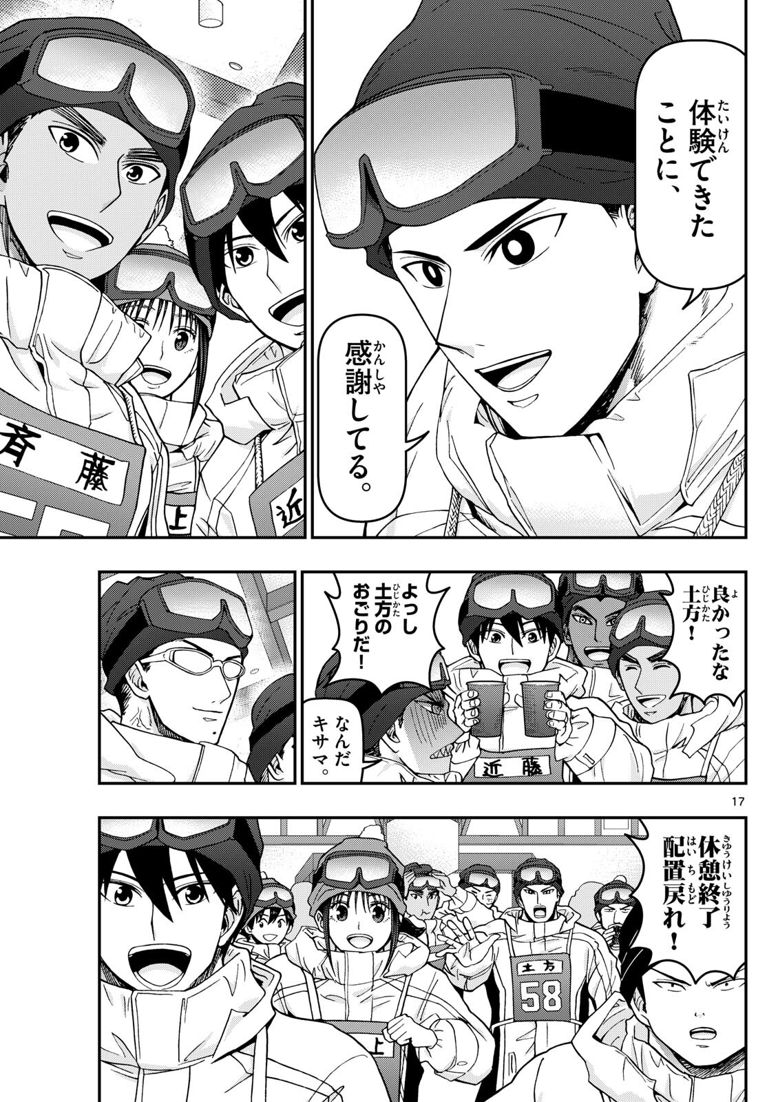 あおざくら防衛大学校物語 第317話 - Page 17