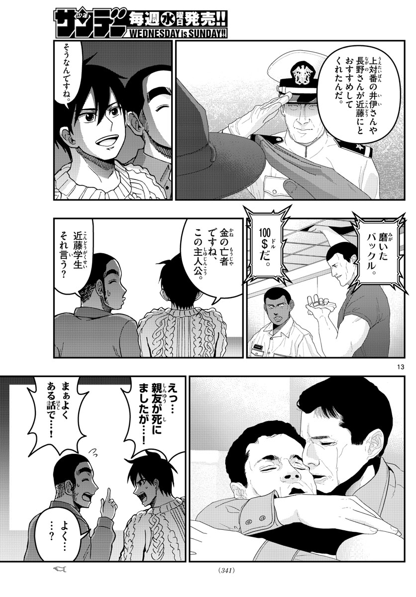 あおざくら防衛大学校物語 第289話 - Page 13