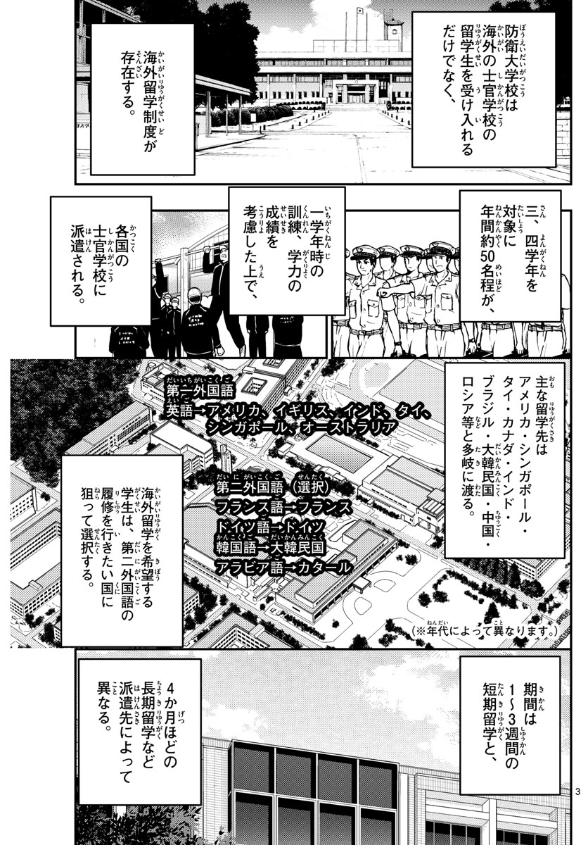 あおざくら防衛大学校物語 第289話 - Page 3