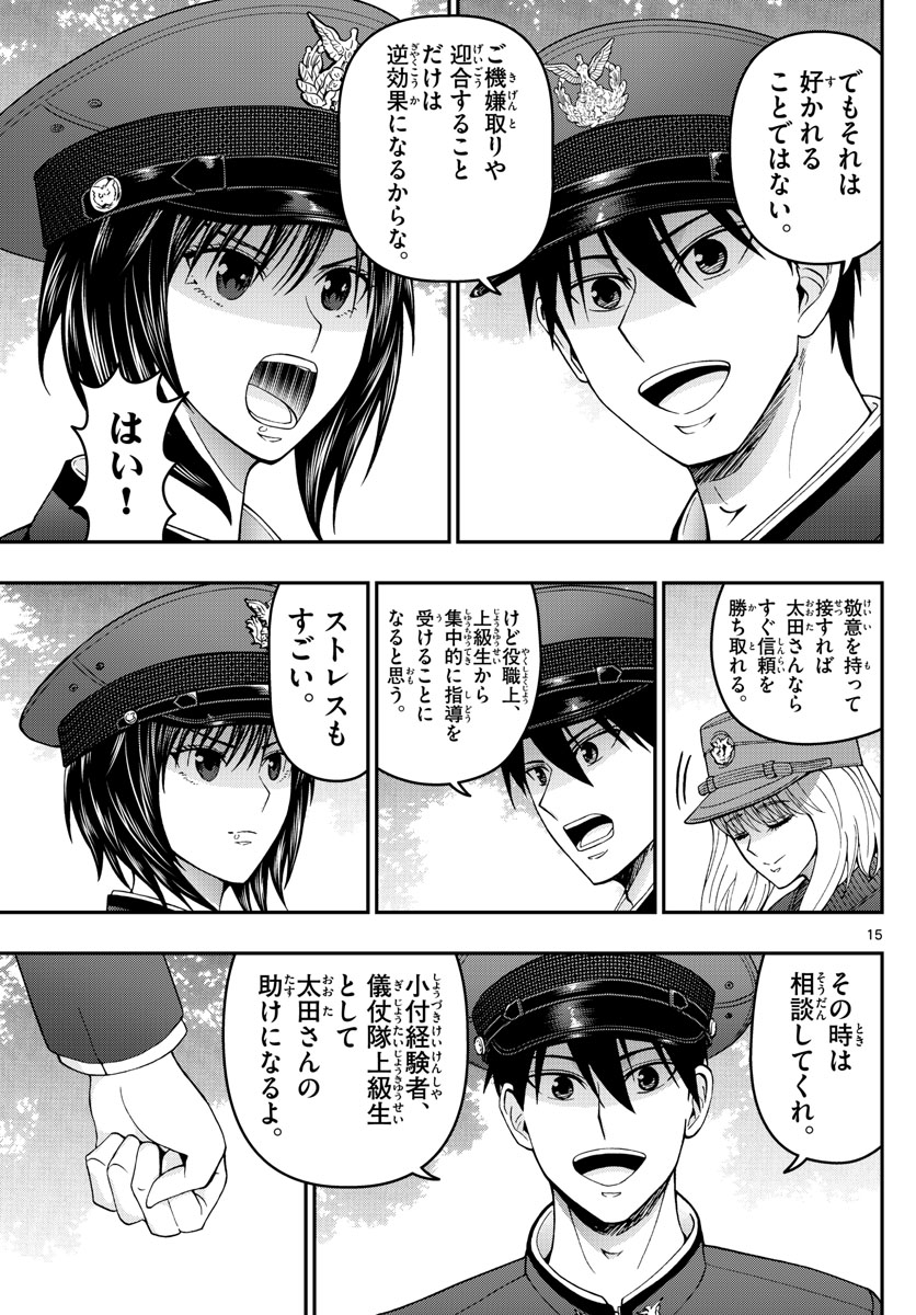 あおざくら防衛大学校物語 第307話 - Page 15