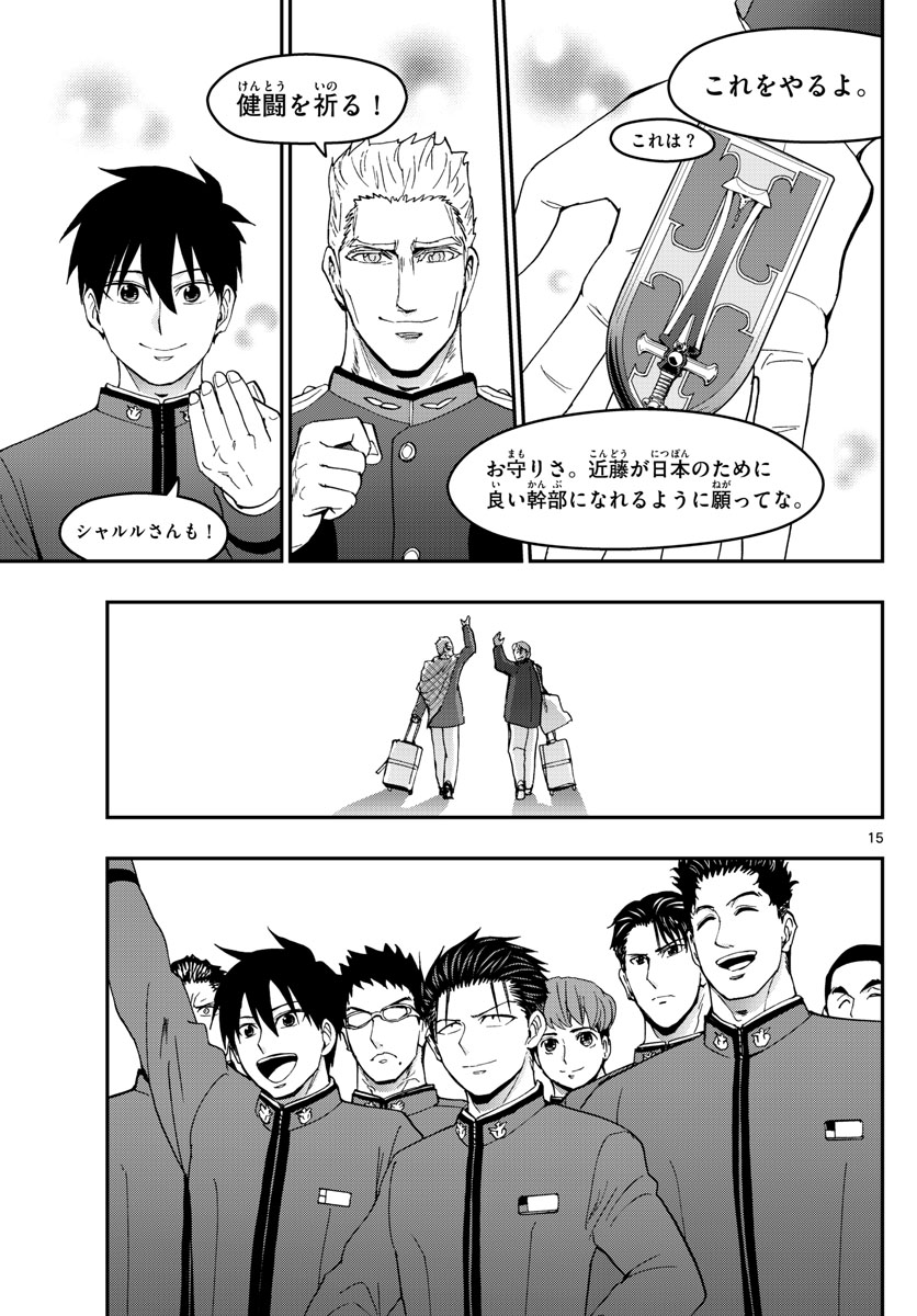 あおざくら防衛大学校物語 第144話 - Page 15