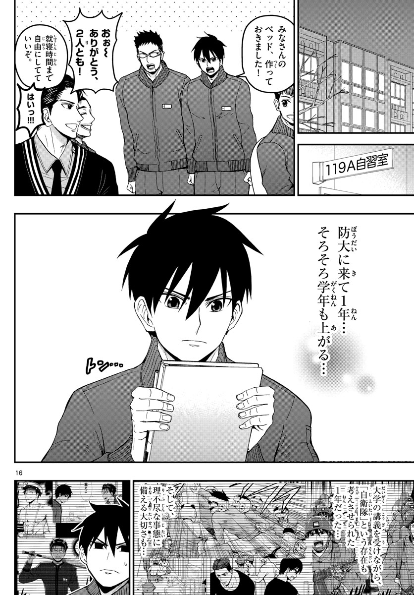 あおざくら防衛大学校物語 第144話 - Page 16