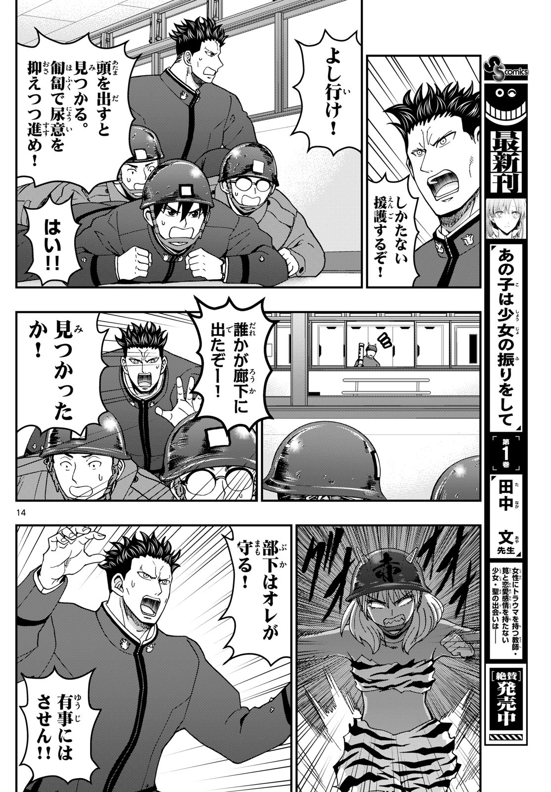 あおざくら防衛大学校物語 第323話 - Page 14