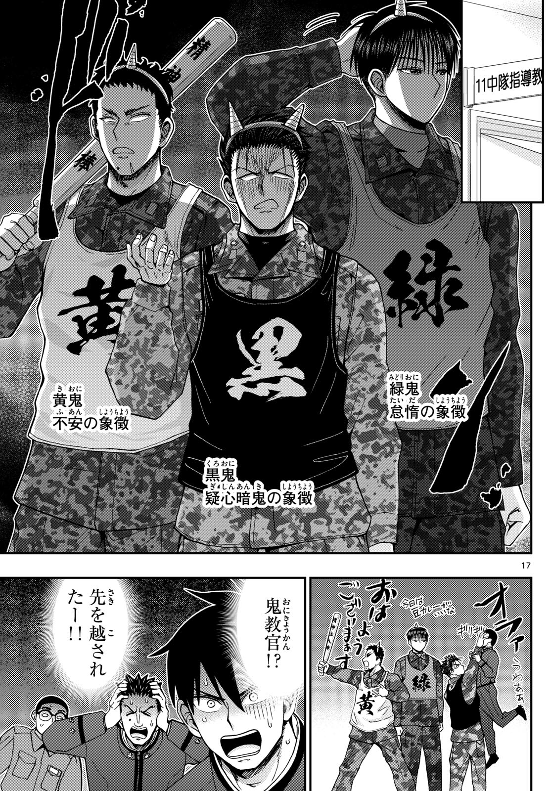 あおざくら防衛大学校物語 第323話 - Page 17