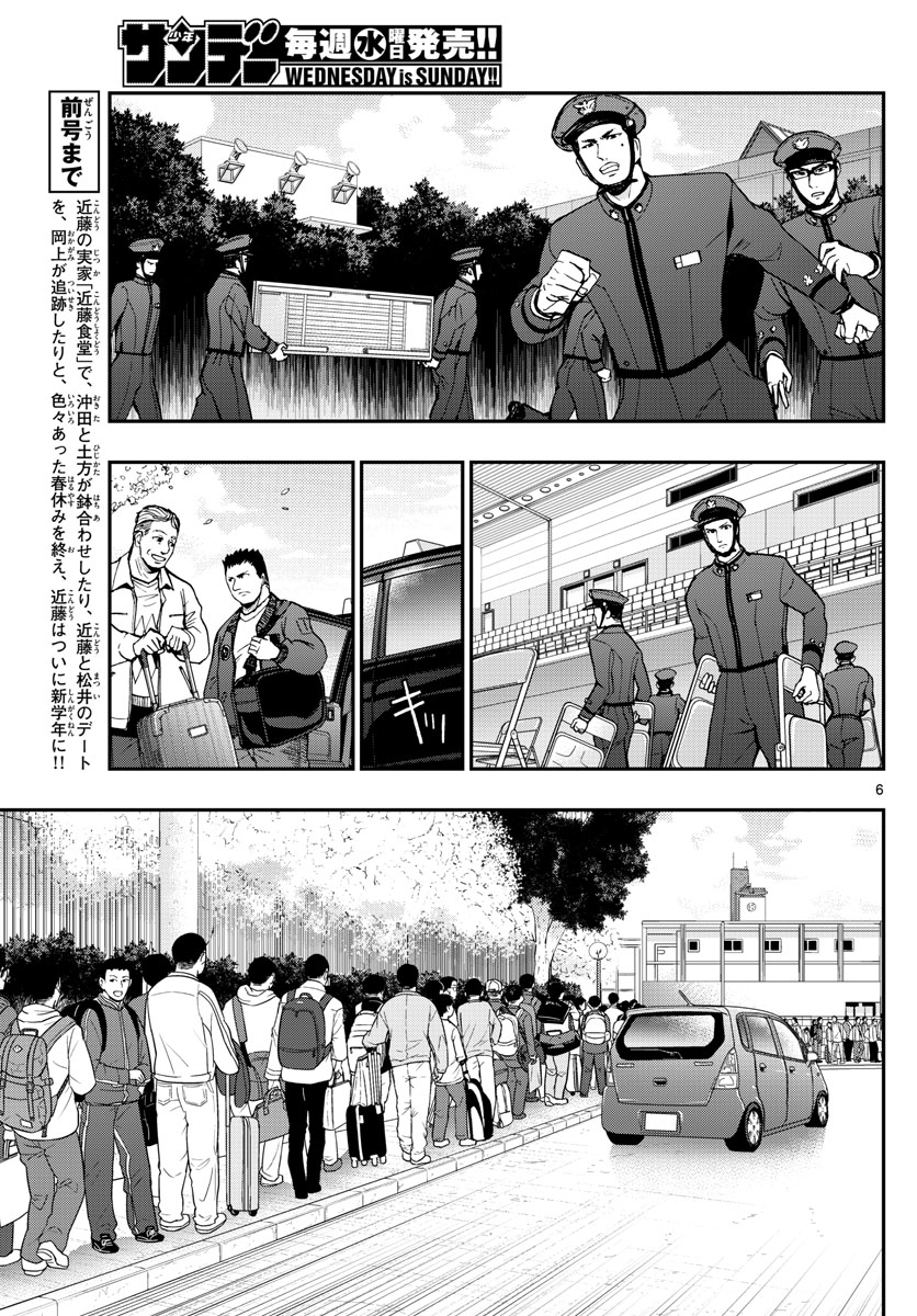 あおざくら防衛大学校物語 第158話 - Page 6