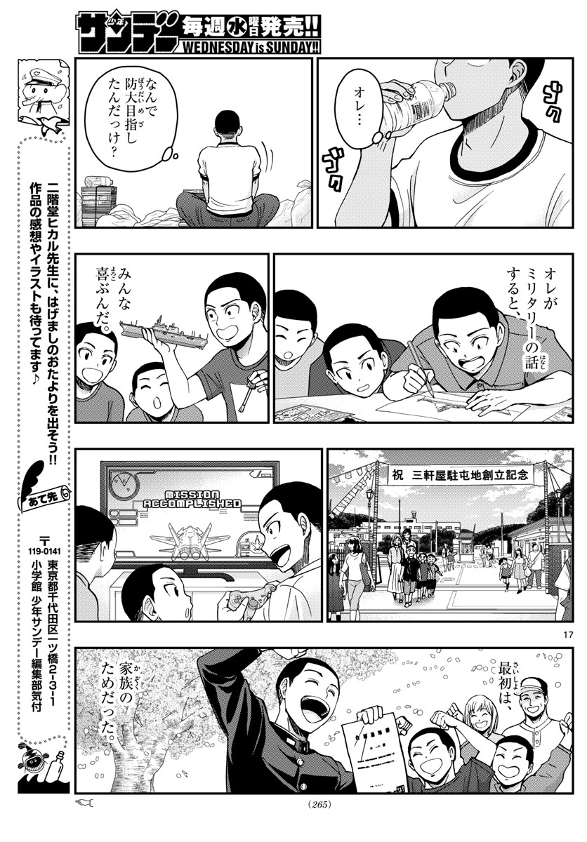 あおざくら防衛大学校物語 第228話 - Page 17