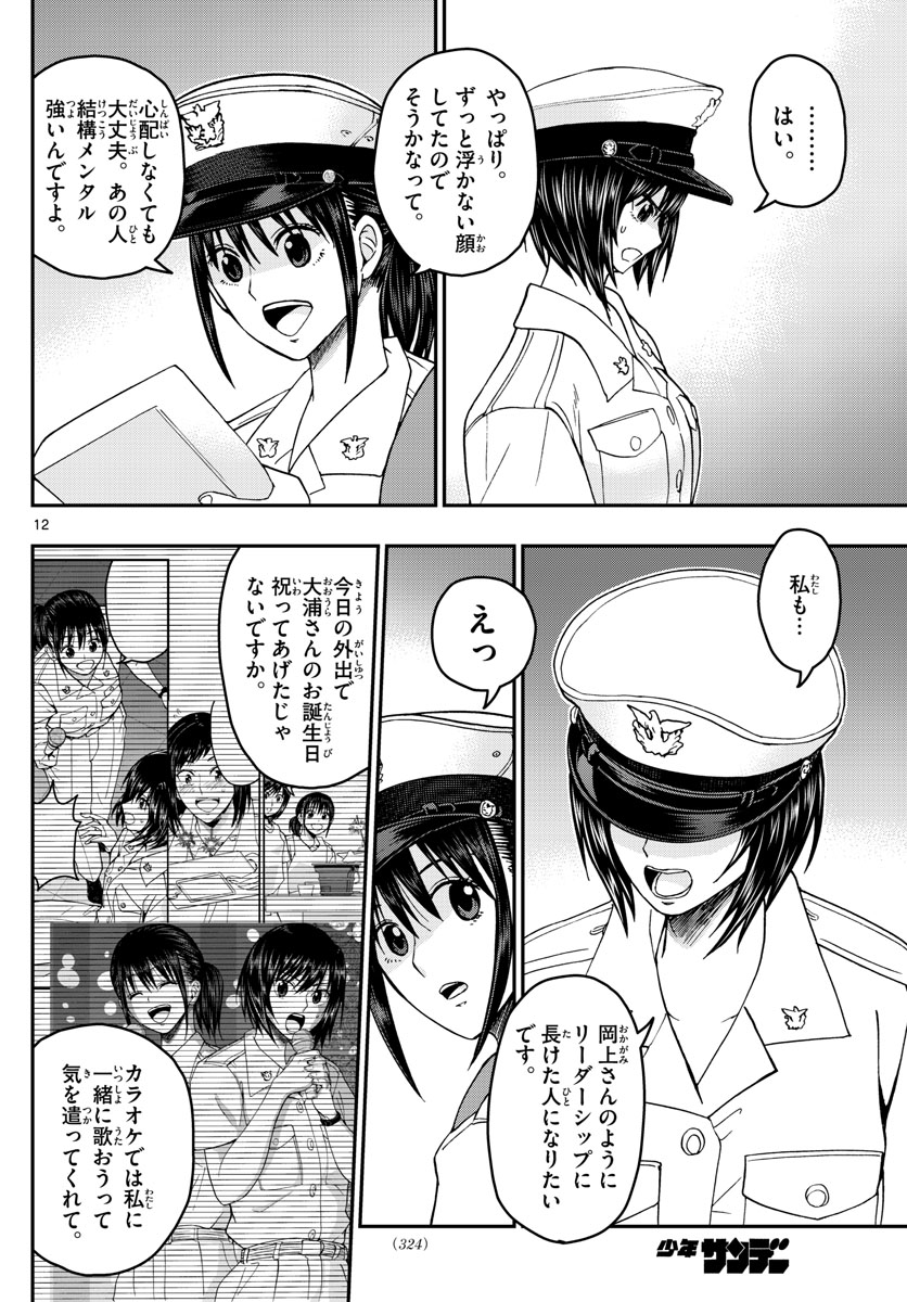 あおざくら防衛大学校物語 第202話 - Page 12