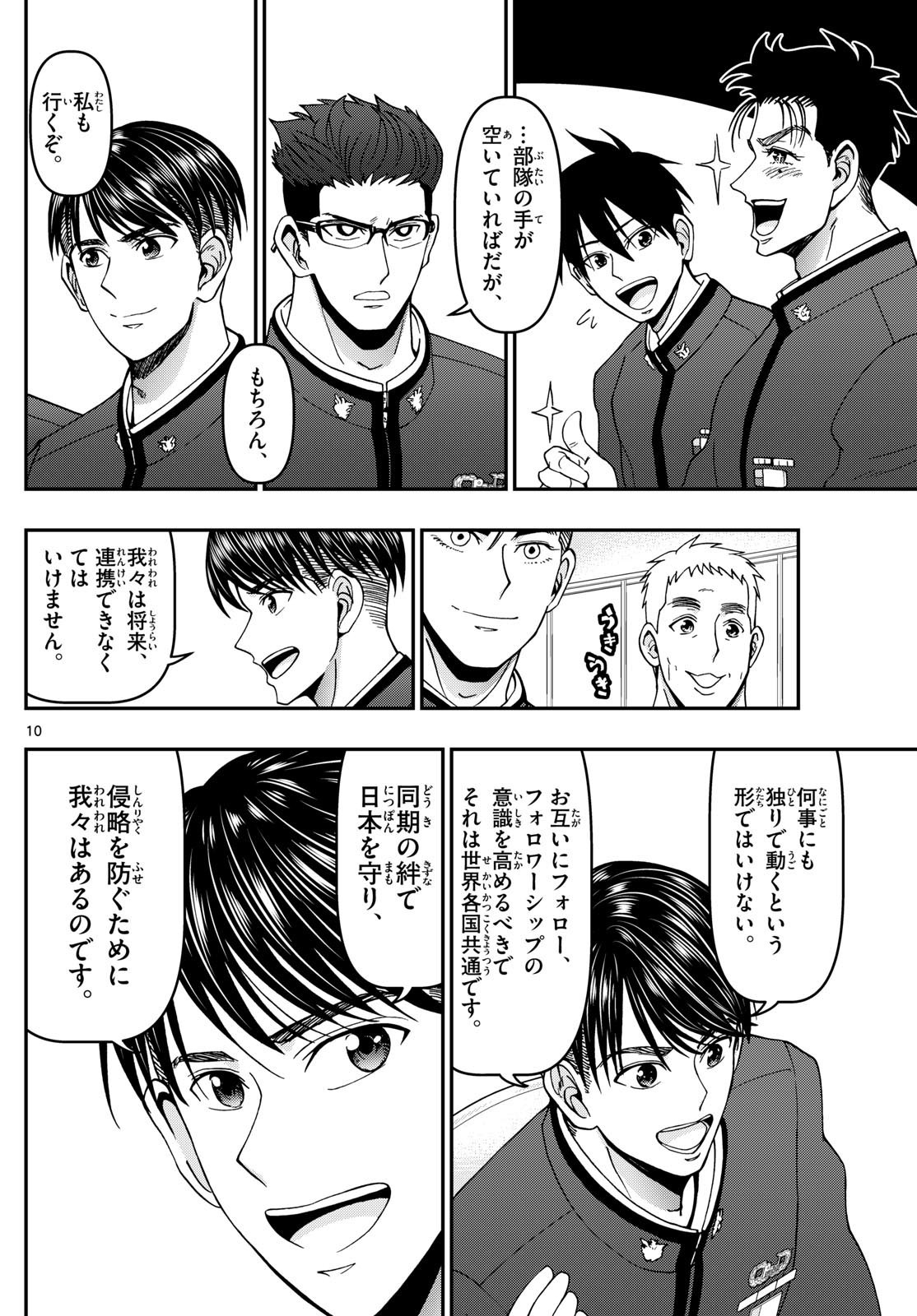 あおざくら防衛大学校物語 第351話 - Page 10