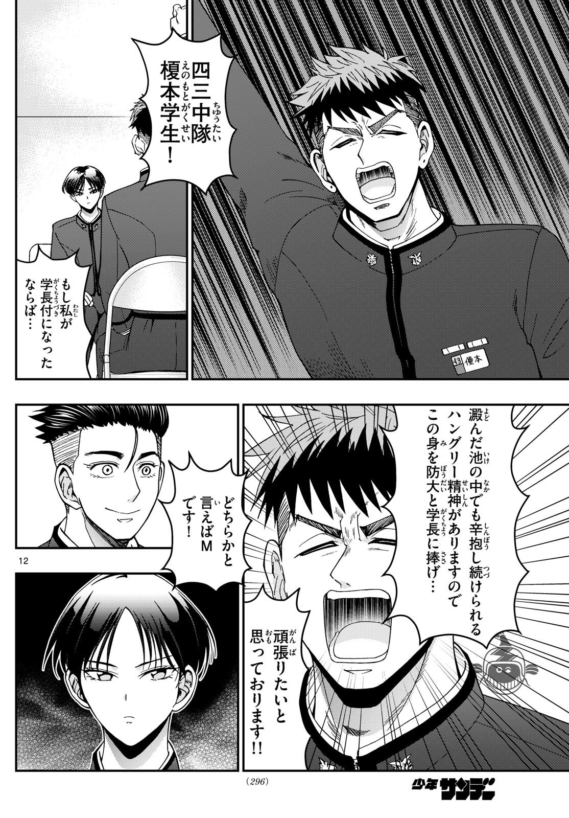 あおざくら防衛大学校物語 第351話 - Page 12