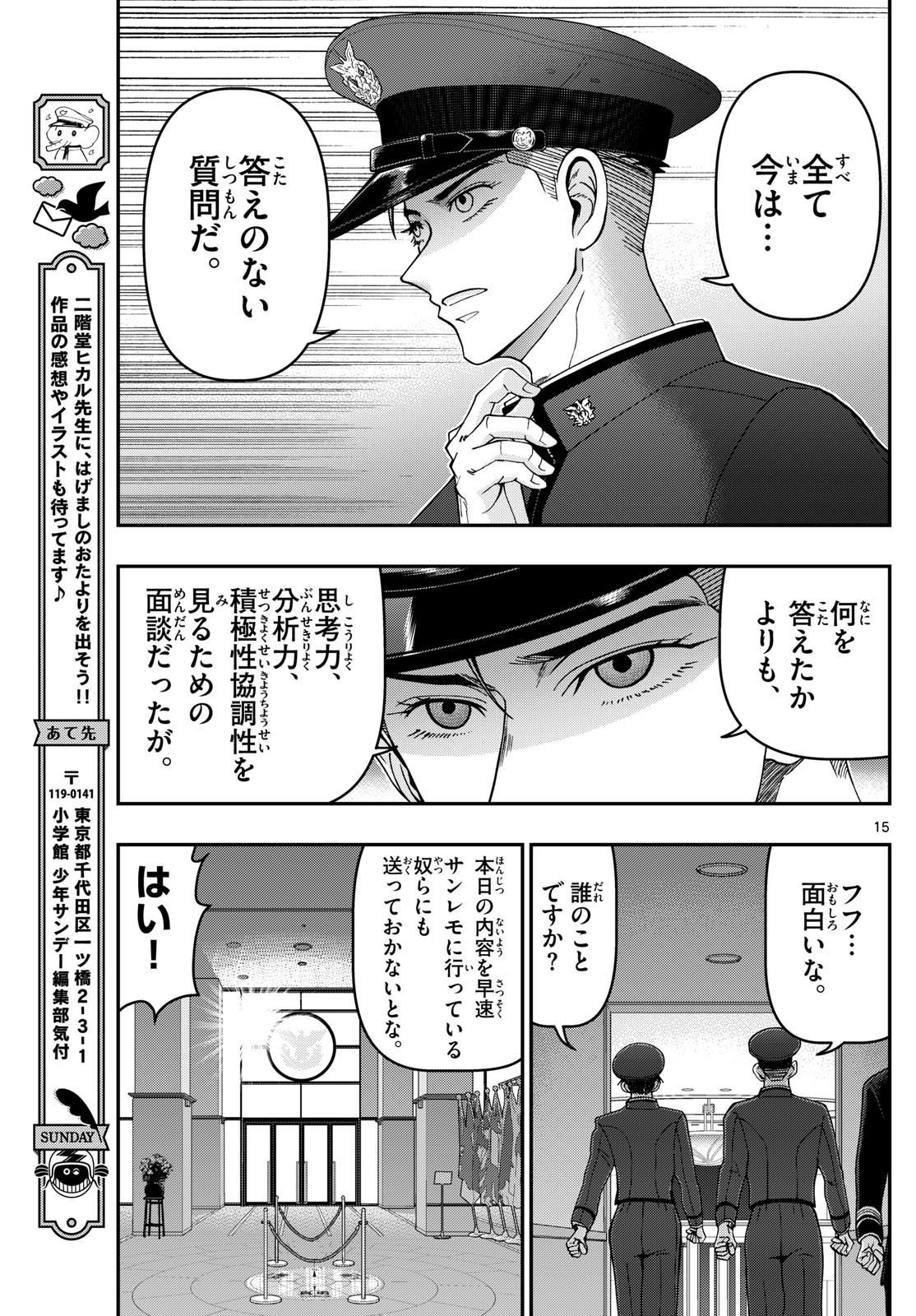 あおざくら防衛大学校物語 第351話 - Page 15