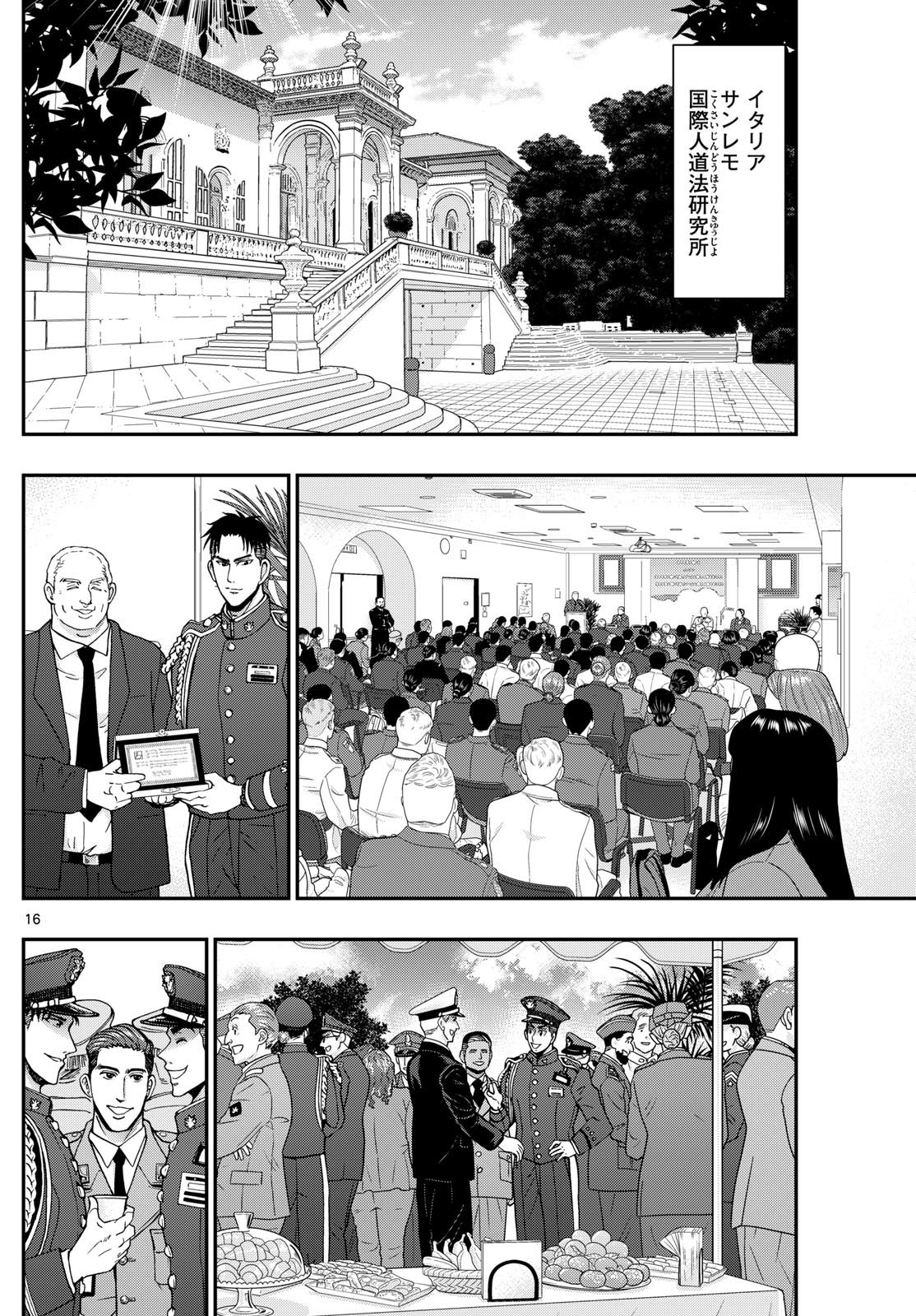 あおざくら防衛大学校物語 第351話 - Page 16