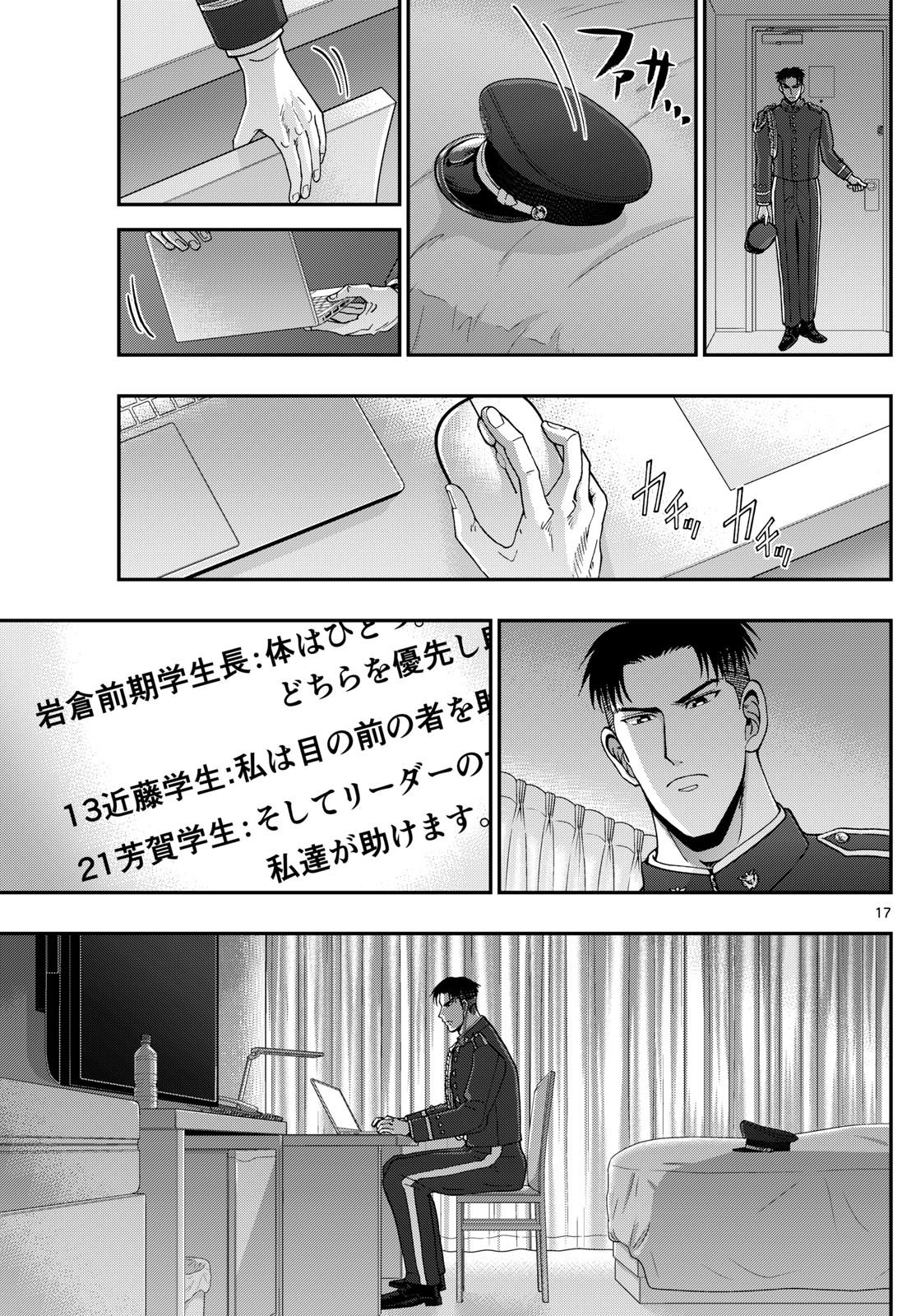 あおざくら防衛大学校物語 第351話 - Page 17