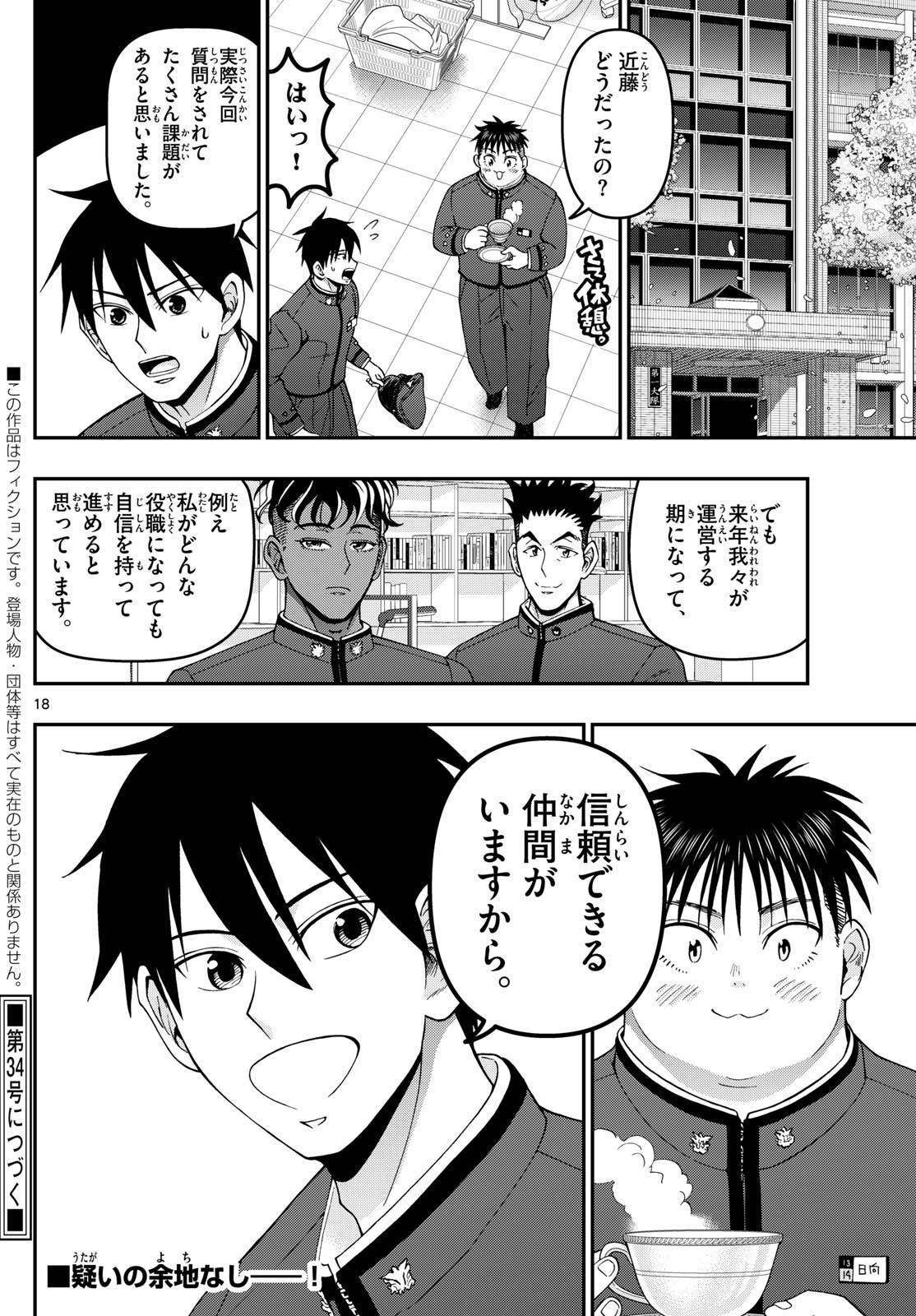 あおざくら防衛大学校物語 第351話 - Page 18