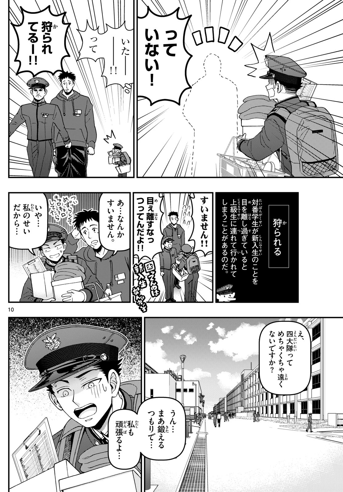 あおざくら防衛大学校物語 第348話 - Page 10