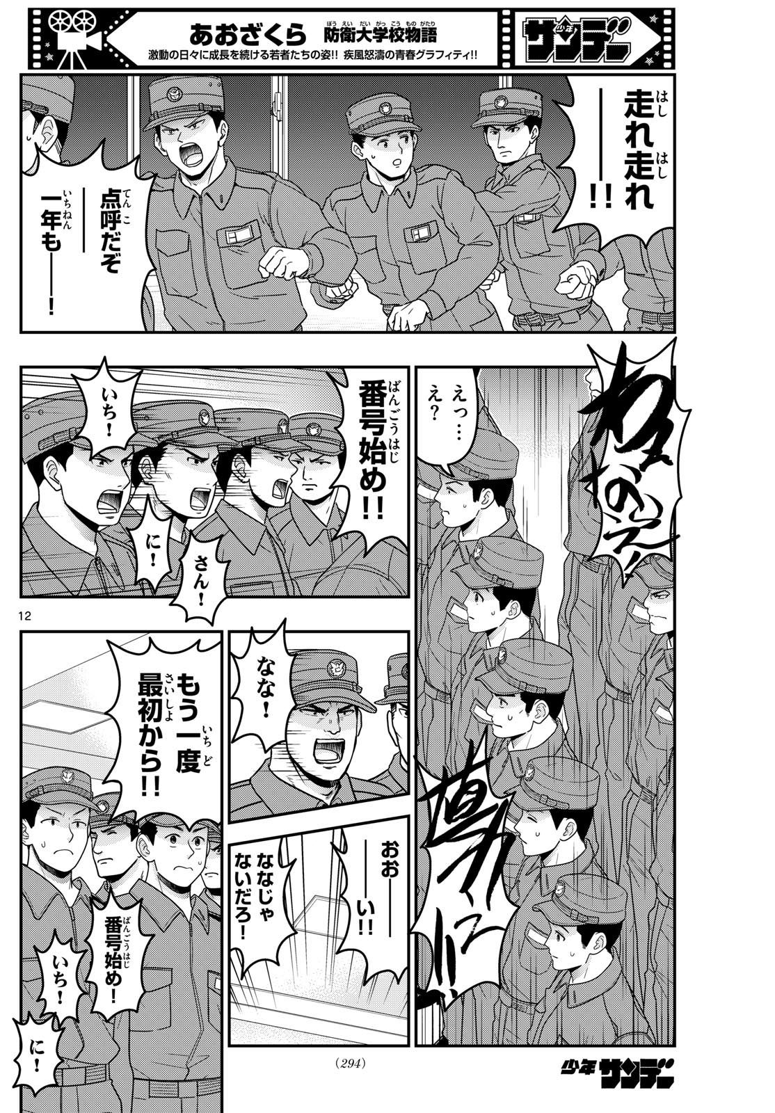 あおざくら防衛大学校物語 第348話 - Page 12