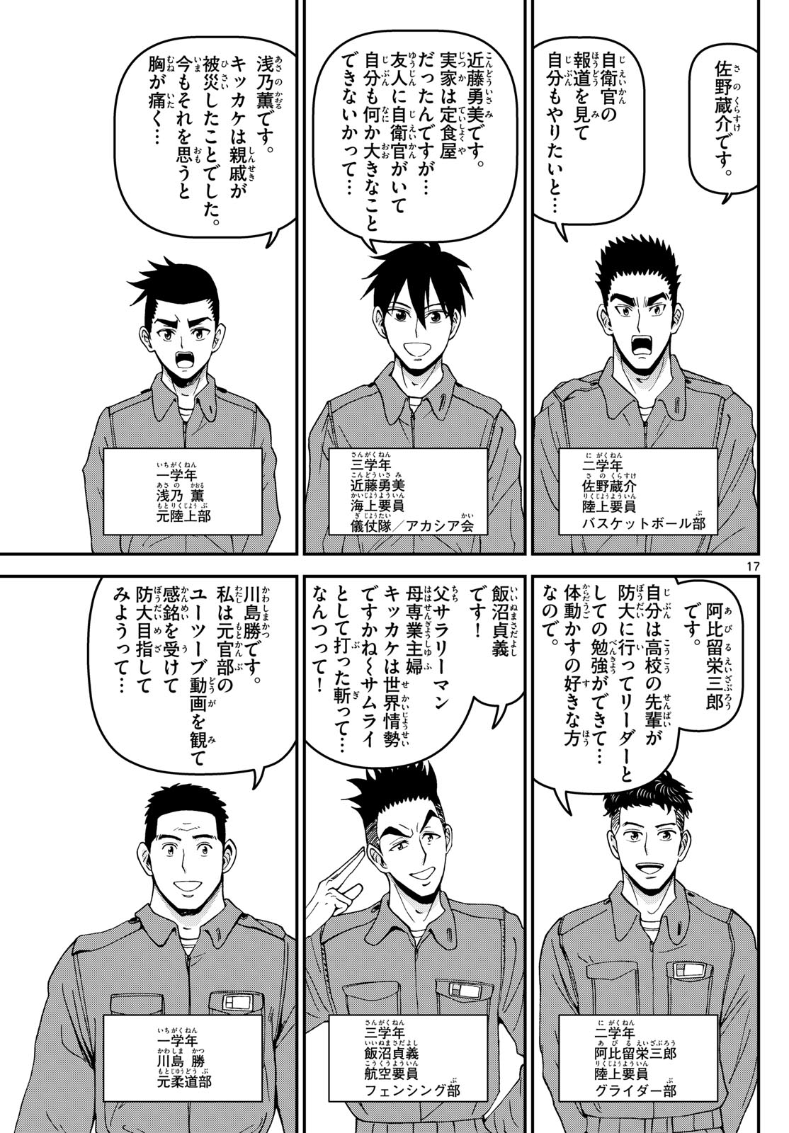 あおざくら防衛大学校物語 第348話 - Page 17