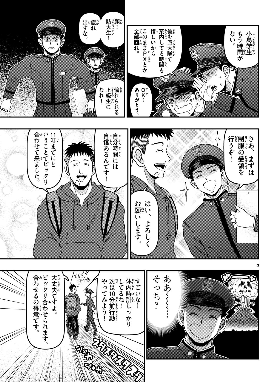 あおざくら防衛大学校物語 第348話 - Page 3