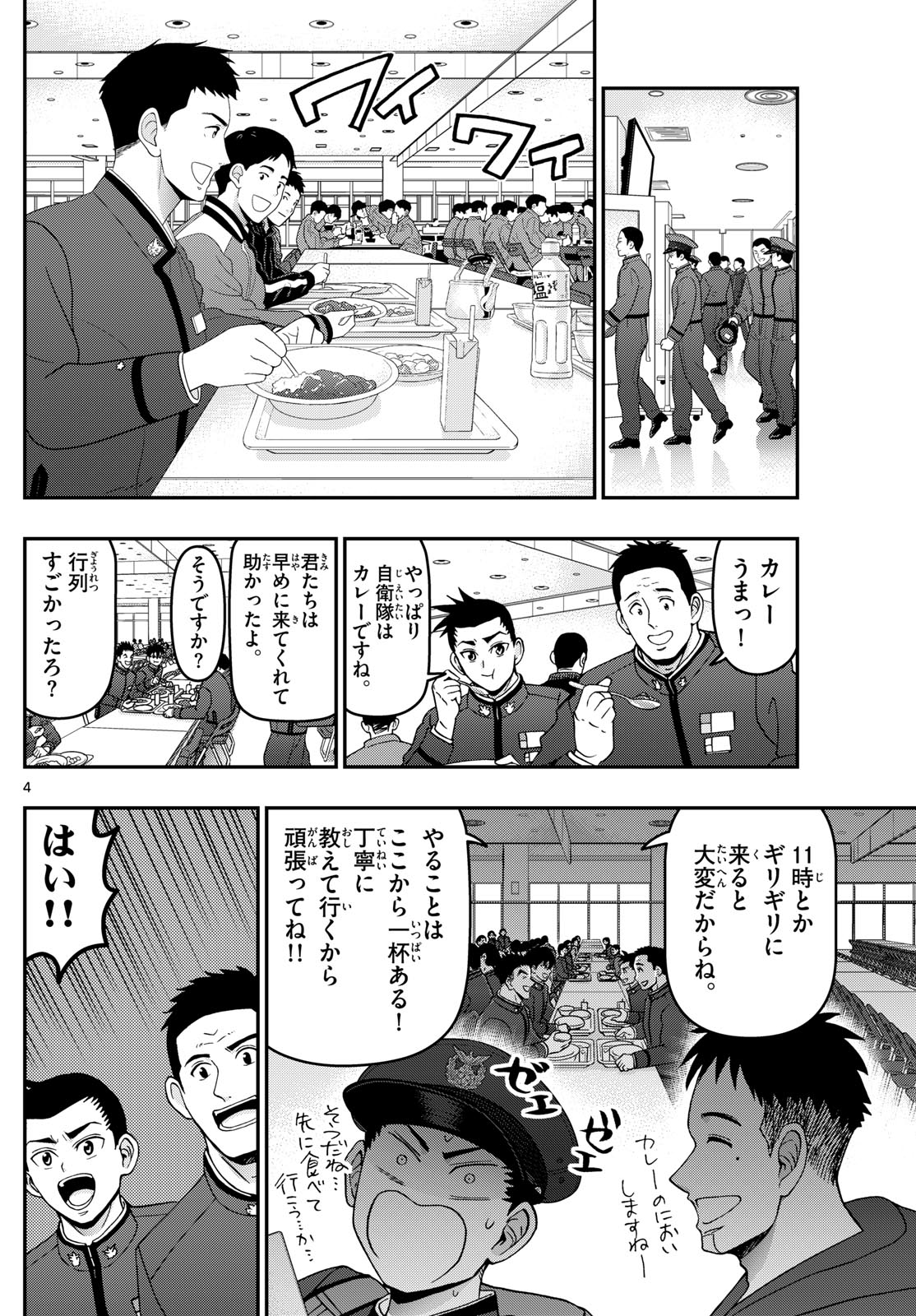 あおざくら防衛大学校物語 第348話 - Page 4