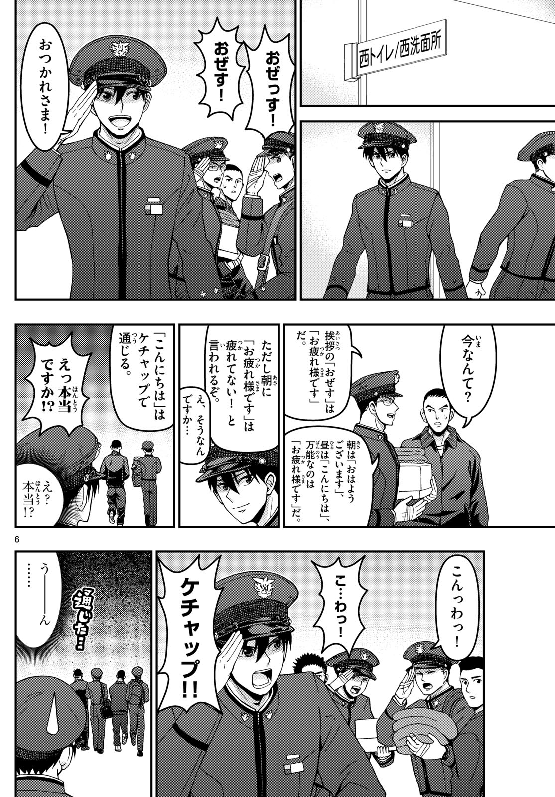 あおざくら防衛大学校物語 第348話 - Page 6