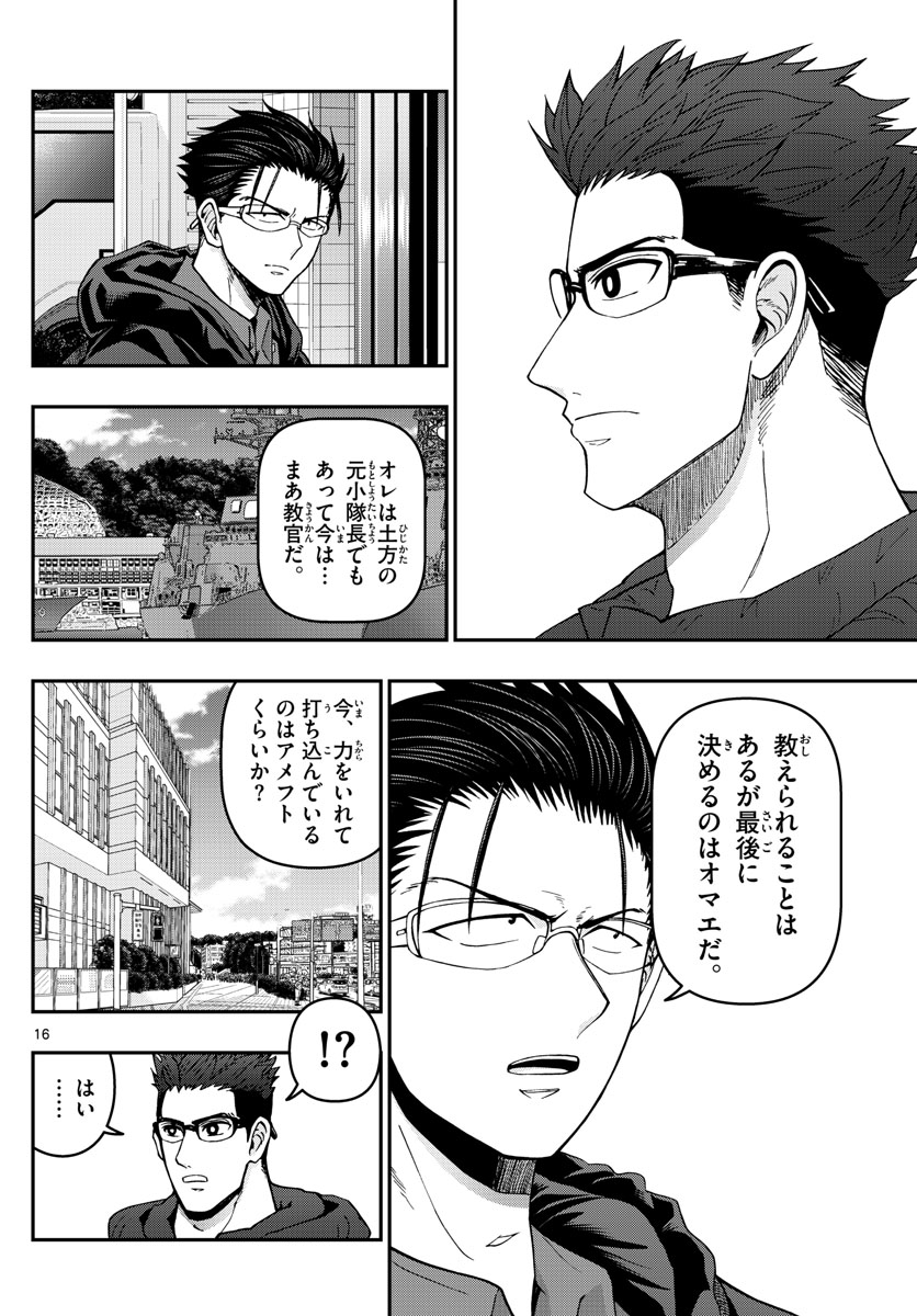 あおざくら防衛大学校物語 第304話 - Page 16