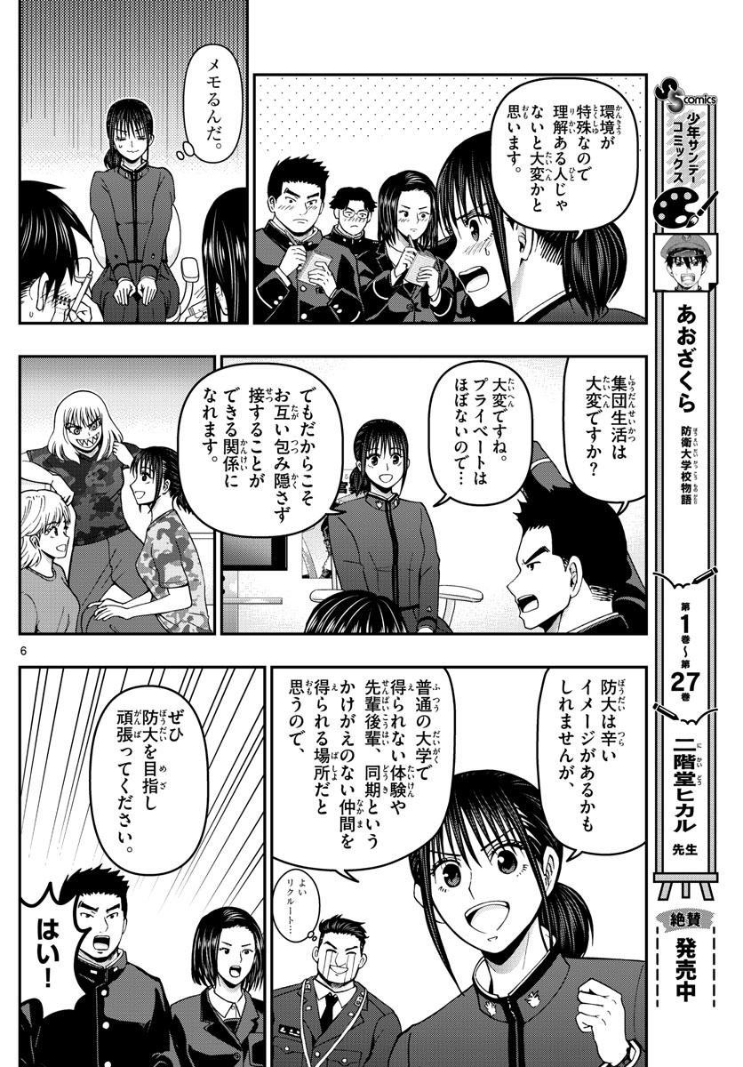 あおざくら防衛大学校物語 第304話 - Page 6