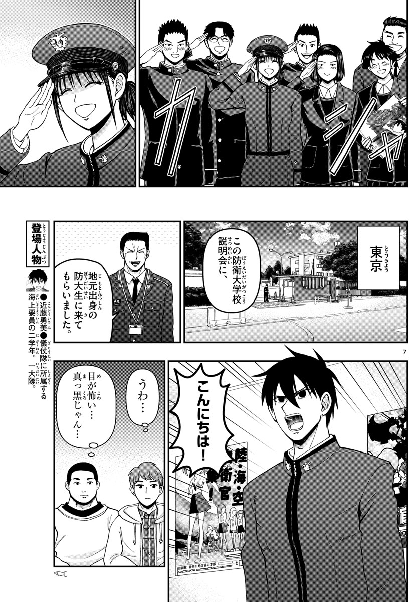 あおざくら防衛大学校物語 第304話 - Page 7