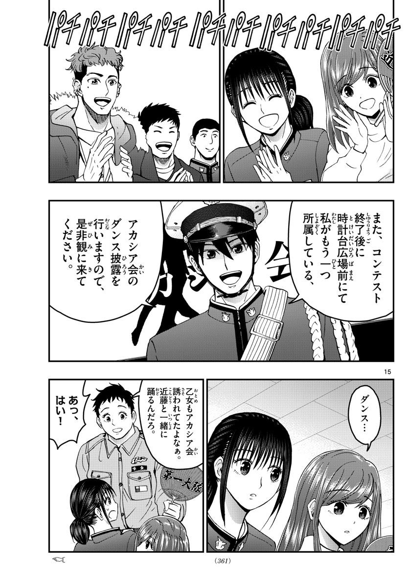 あおざくら防衛大学校物語 第264話 - Page 15