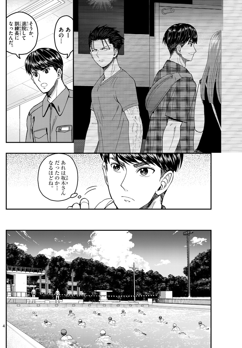 あおざくら防衛大学校物語 第207話 - Page 4