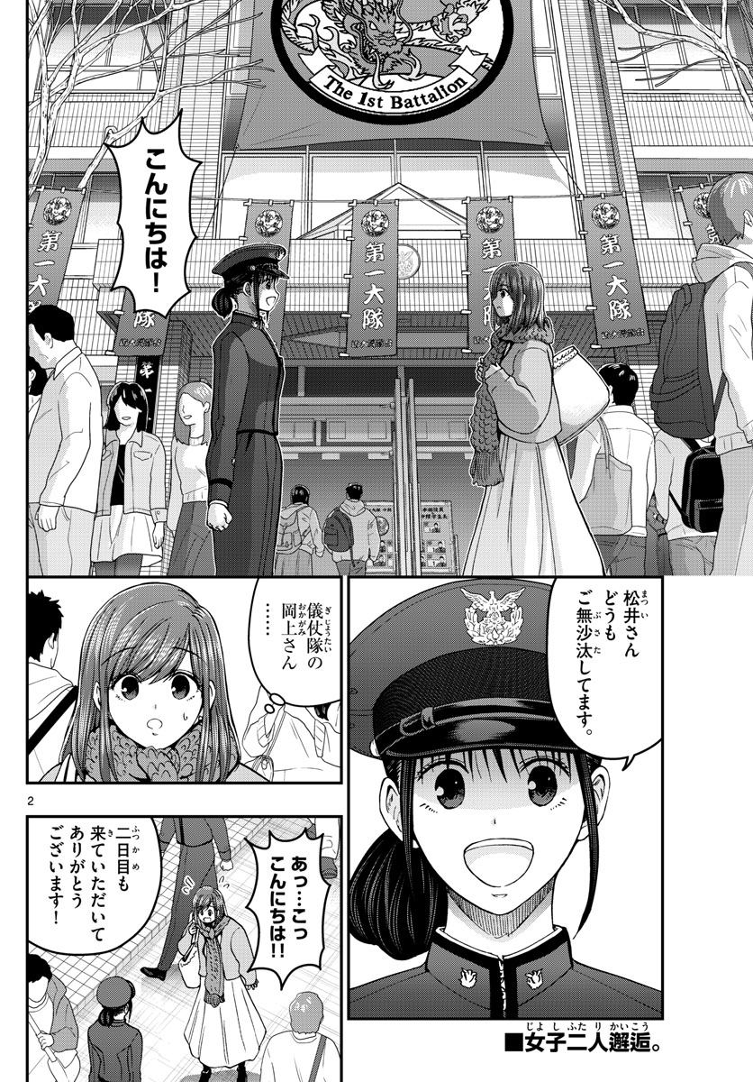 あおざくら防衛大学校物語 第260話 - Page 2