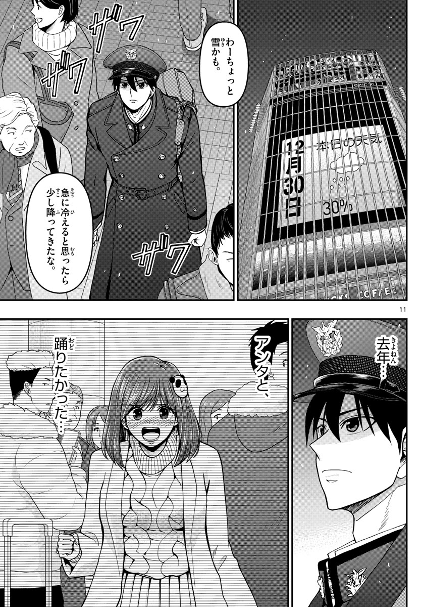 あおざくら防衛大学校物語 第298話 - Page 11