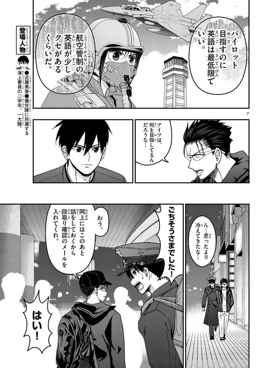 あおざくら防衛大学校物語 第298話 - Page 7