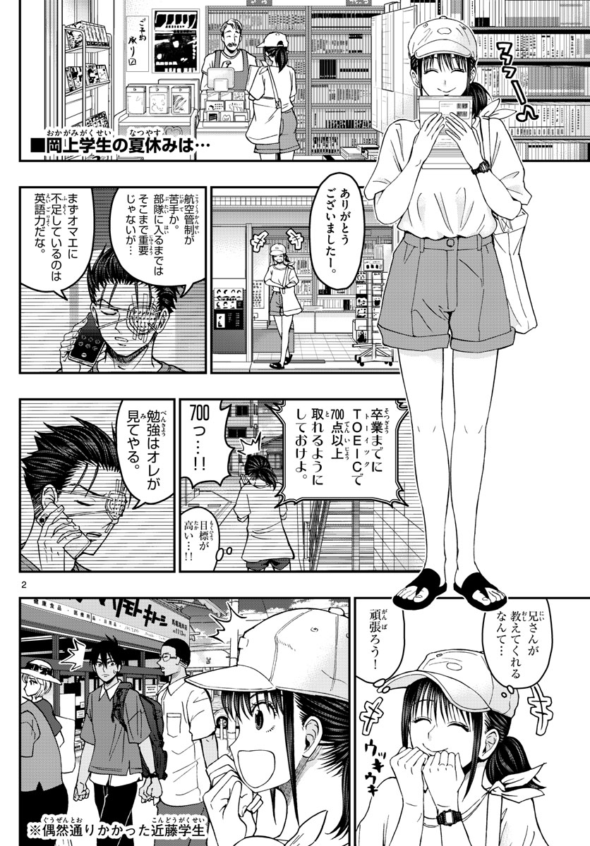 あおざくら防衛大学校物語 第229話 - Page 2