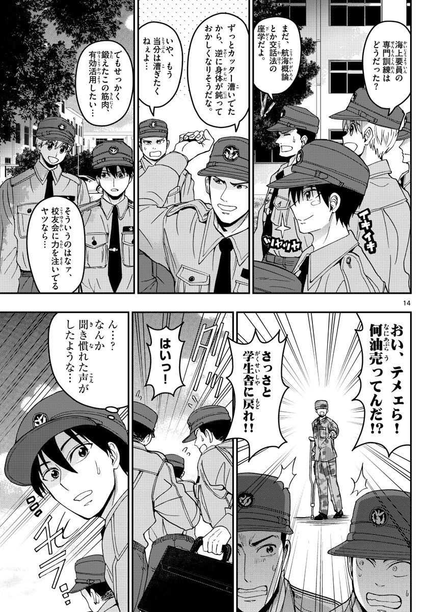 あおざくら防衛大学校物語 第183話 - Next 第184話