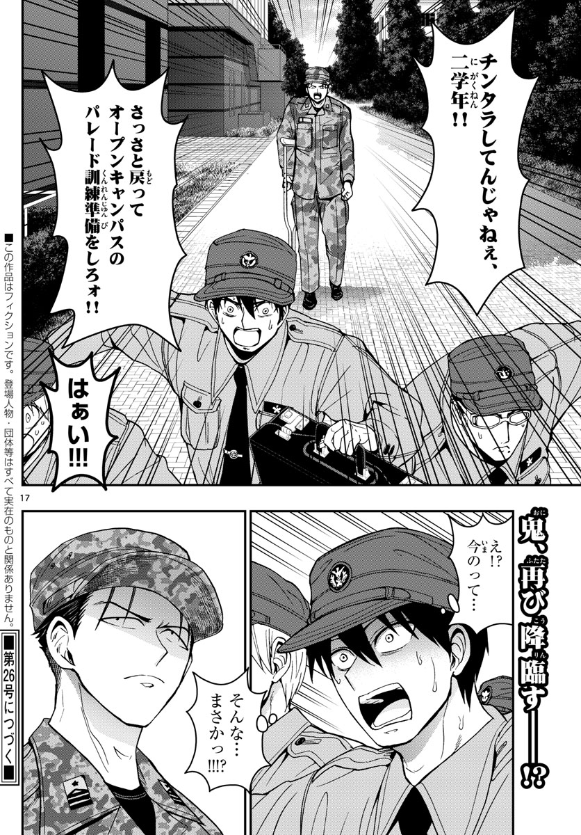 あおざくら防衛大学校物語 第183話 - Next 第184話