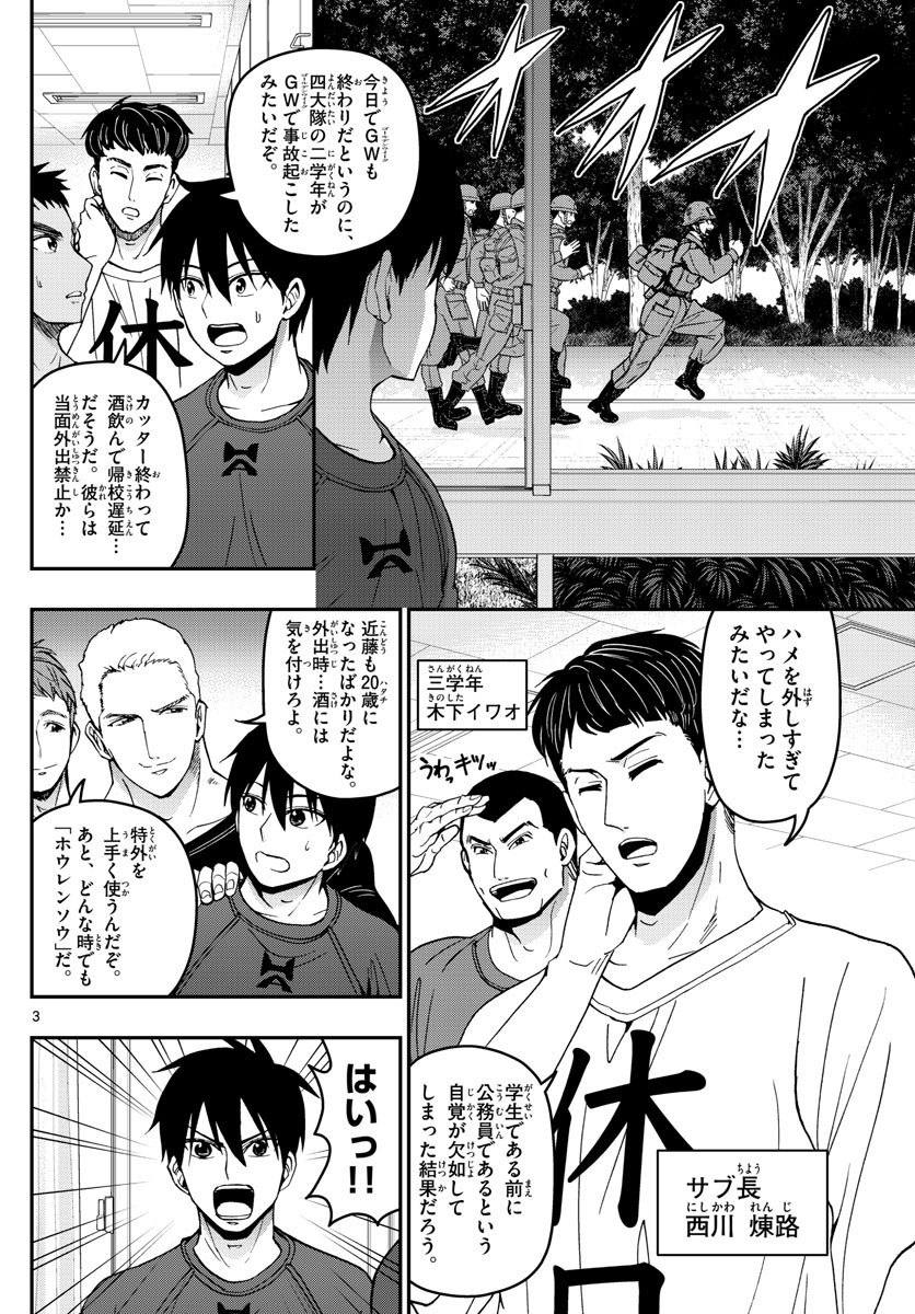 あおざくら防衛大学校物語 第183話 - Next 第184話