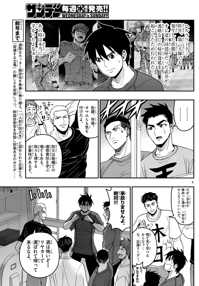 あおざくら防衛大学校物語 第183話 - Next 第184話